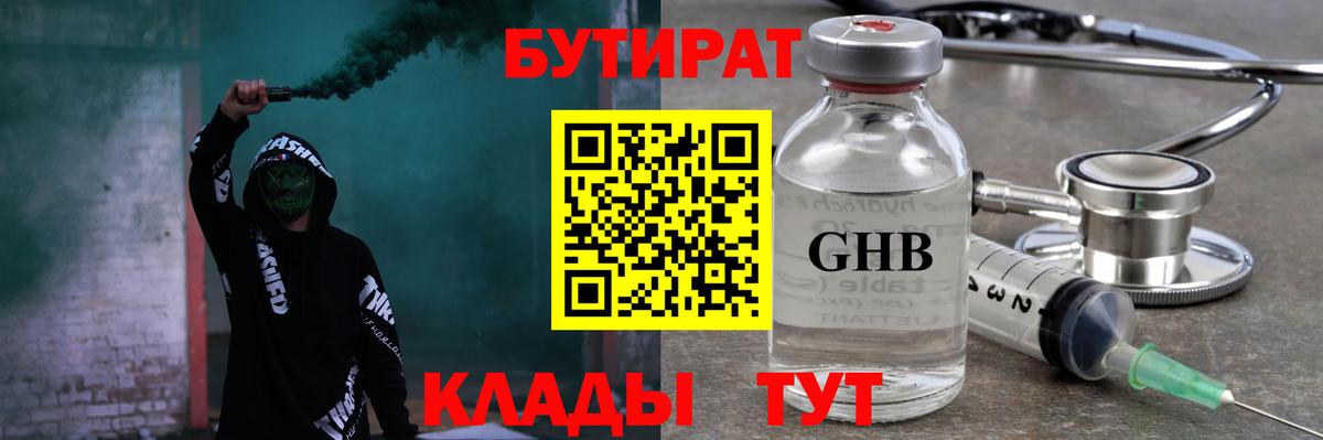 Бутират Butirat  Вход с VPN  БУТИРАТ  Пенза 