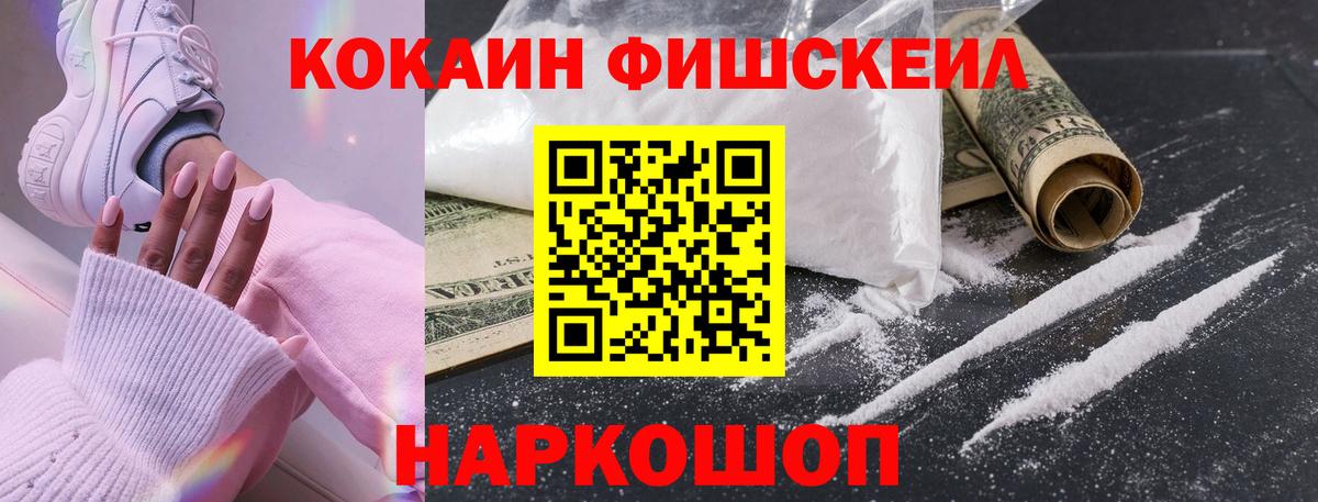 Cocaine 99%  Вход с VPN  COCAIN Fish Scale  Пенза 