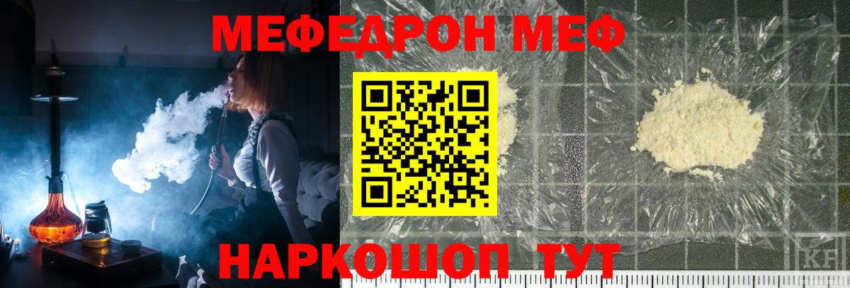МЯУ-МЯУ 4 MMC  МЕФ мяу мяу  Пенза  Меф  Вход с VPN 