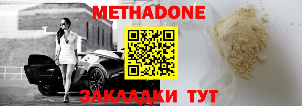 МЕТАДОН мёд  Метадон белоснежный  Вход с VPN  Пенза 