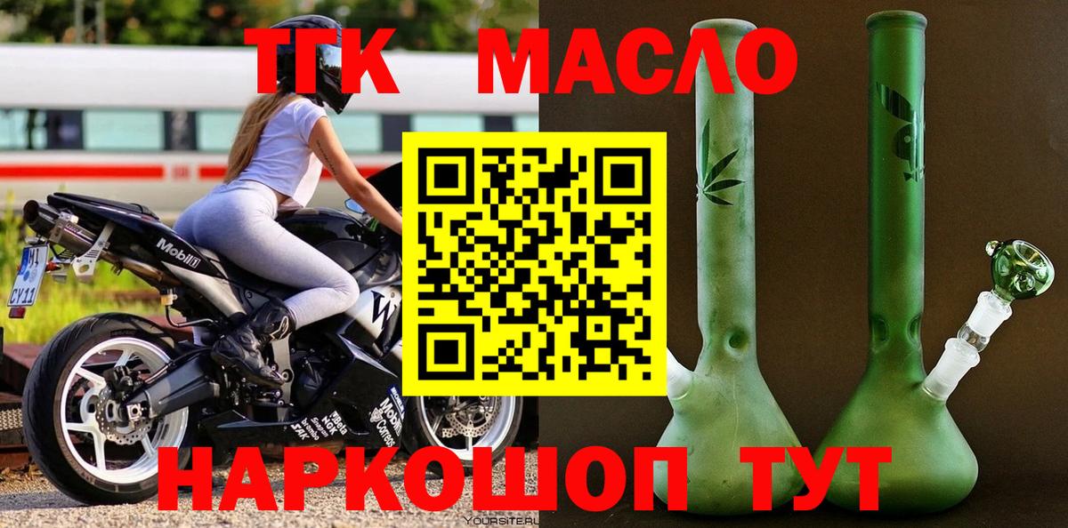 ТГК вейп  Вход с VPN  Дистиллят ТГК гашишное масло  Пенза 